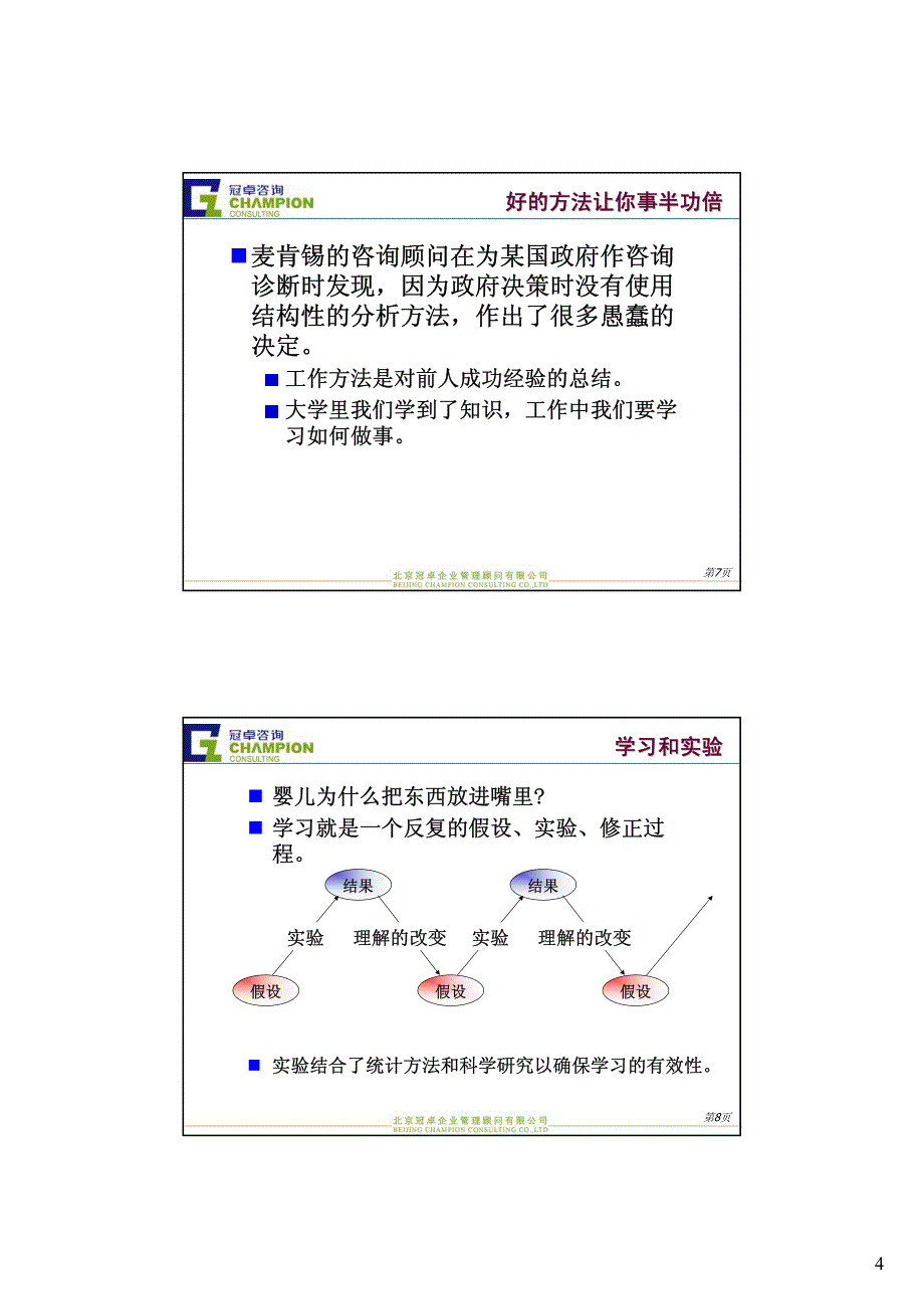 doe实验设计软件教学规程_第4页