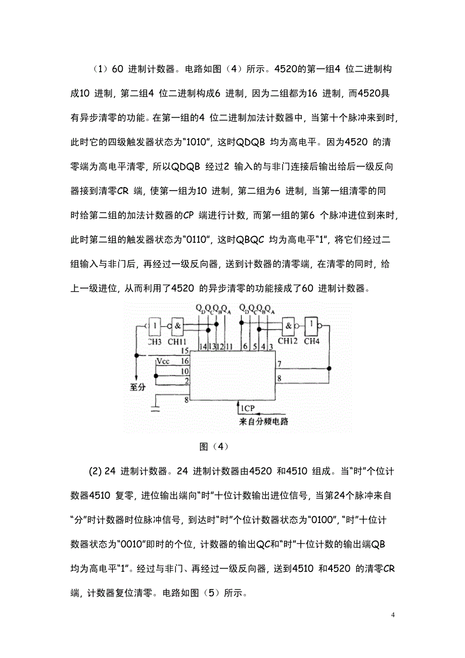 【典型数字钟的设计与制作】_第3页