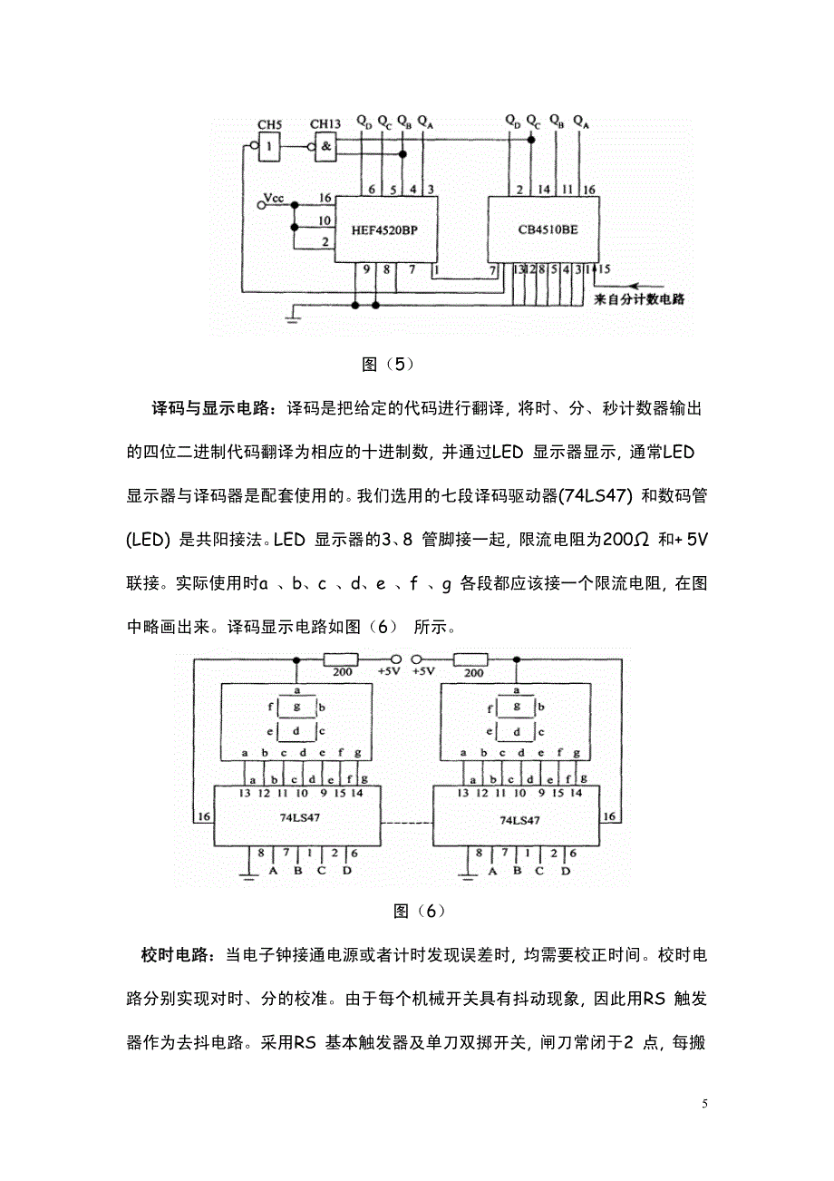 【典型数字钟的设计与制作】_第4页