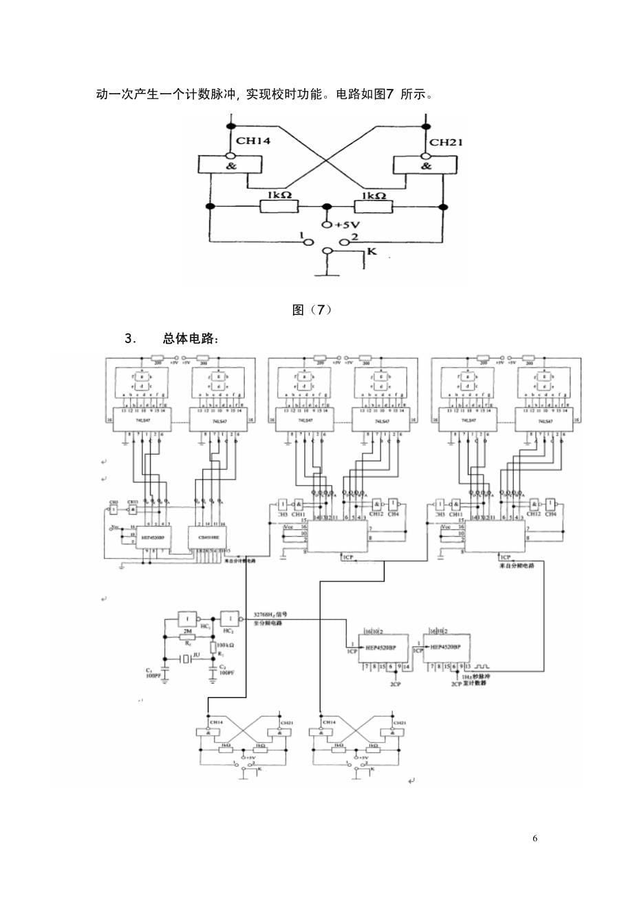 【典型数字钟的设计与制作】_第5页