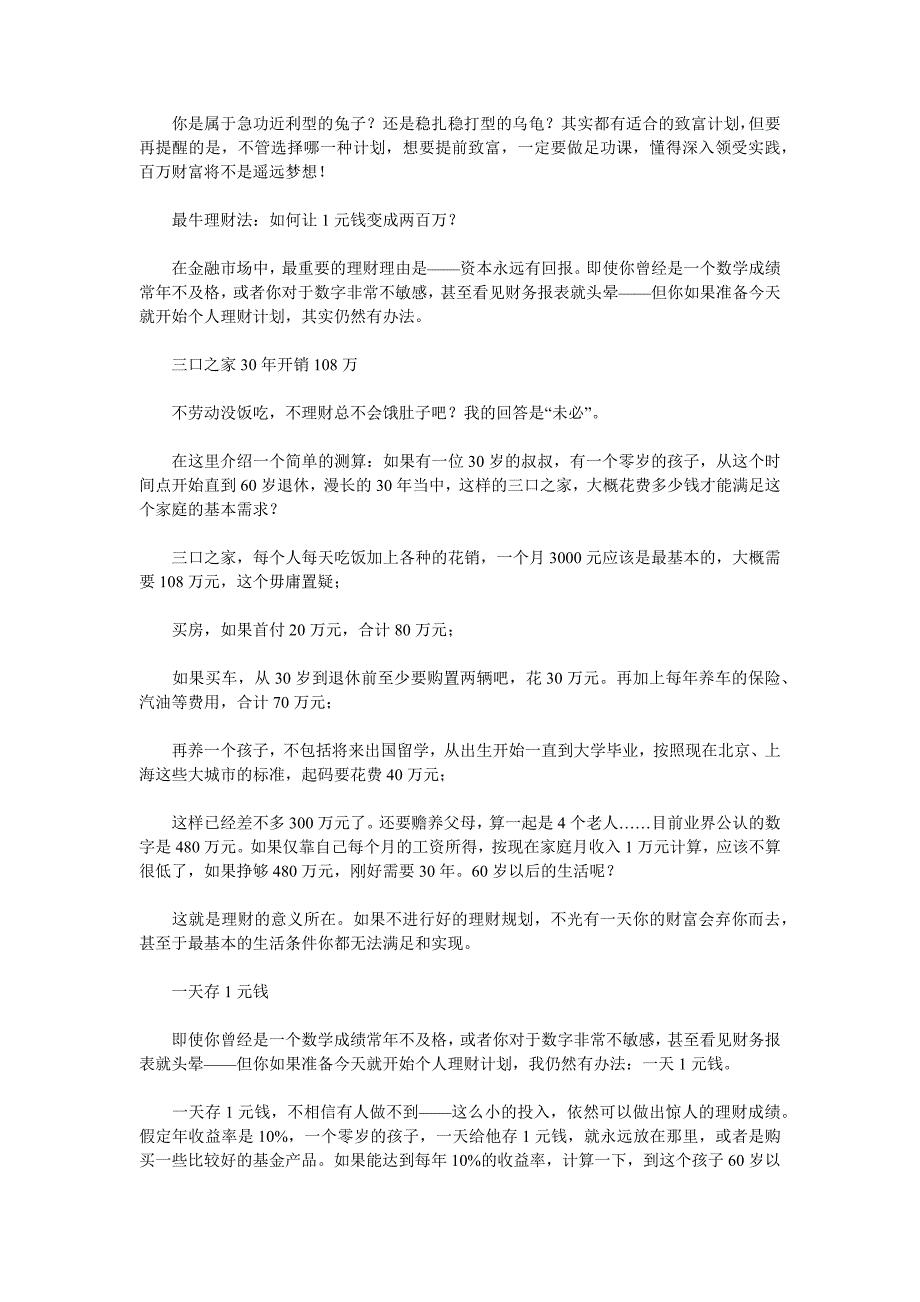 让1元钱变成两百万 三种赚100万的策略_第2页