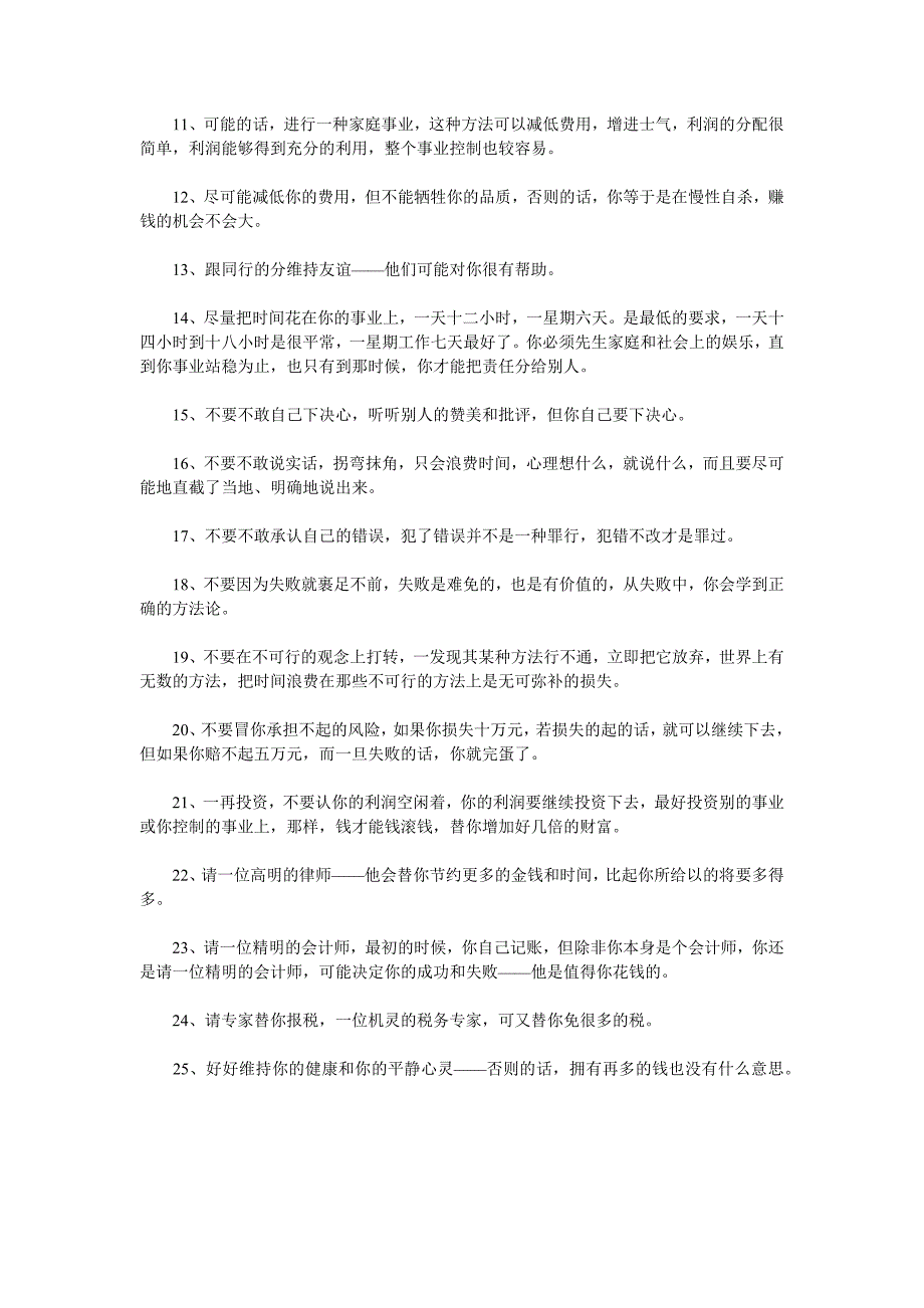 让1元钱变成两百万 三种赚100万的策略_第4页