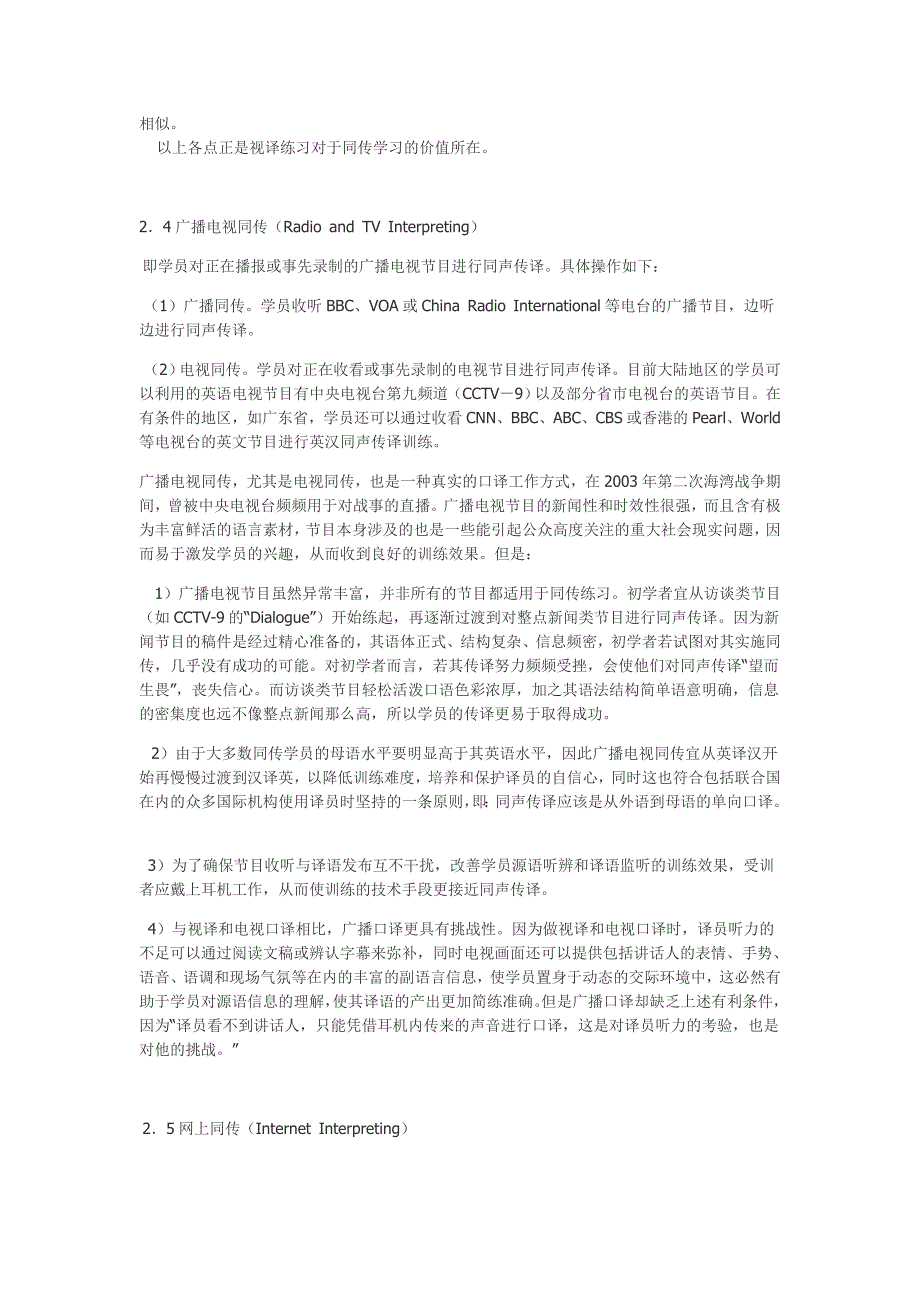 同声传译si的自我训练方法_第4页