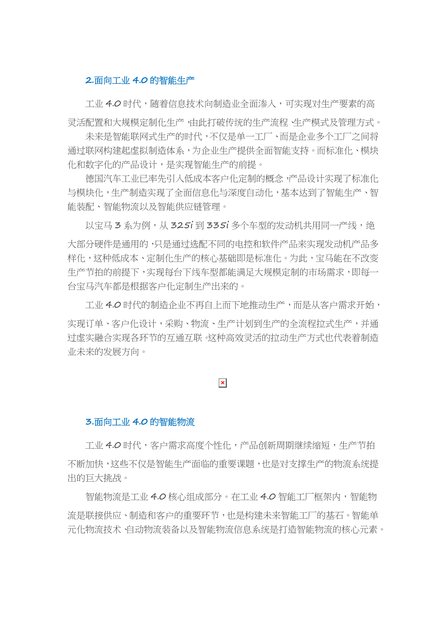 4.0专题：面向工业4.0的智能工厂要重点关注四化：模块化、数字化、自动化和智能化_第2页