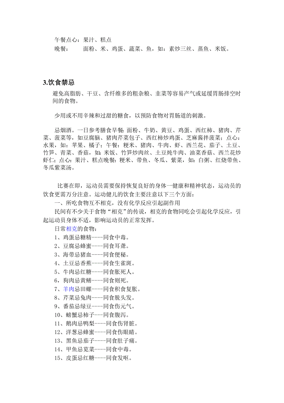 滑雪运动员交叉韧带损伤的食疗与康复_第2页