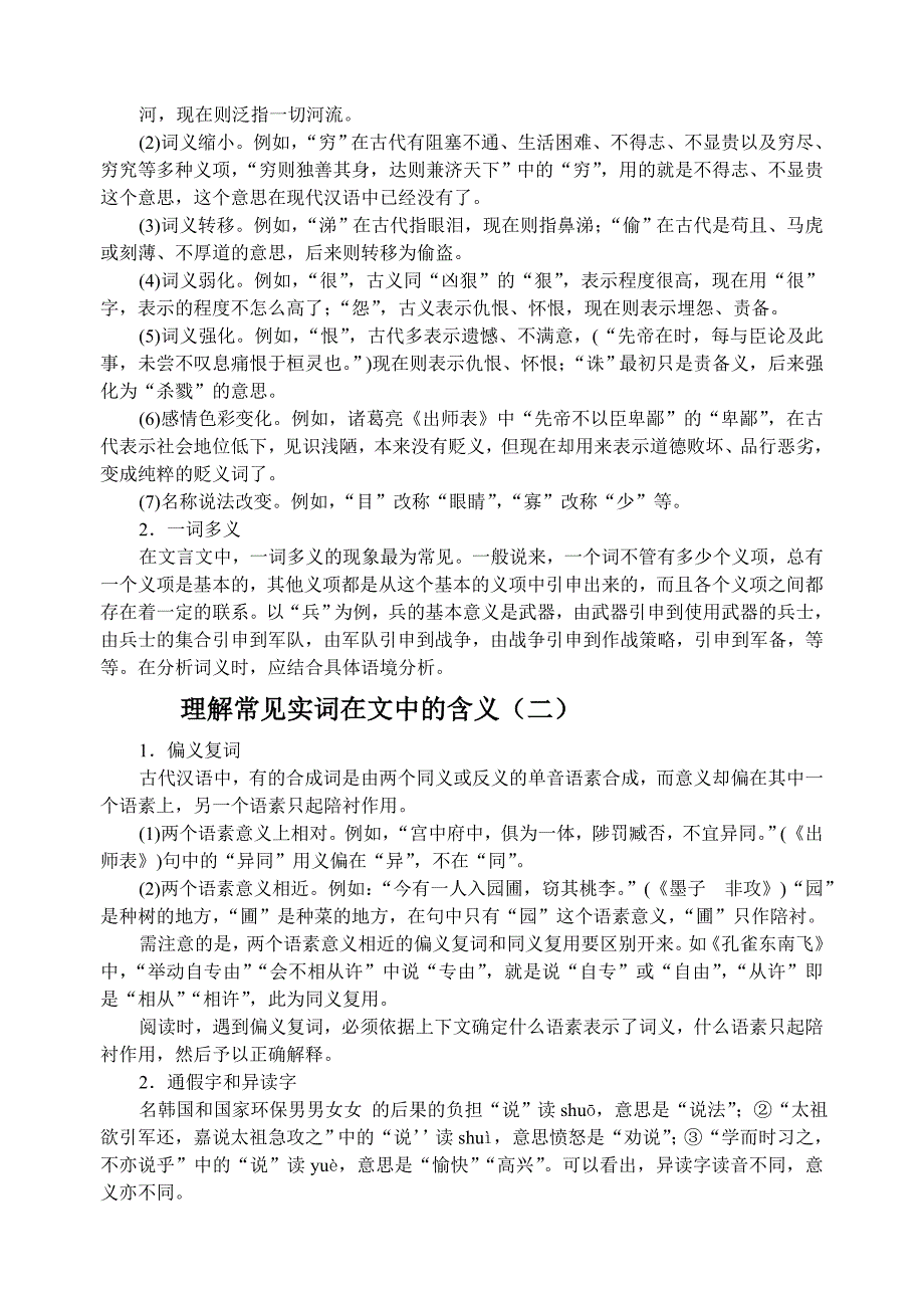 文言文词语的理解技巧_第1页