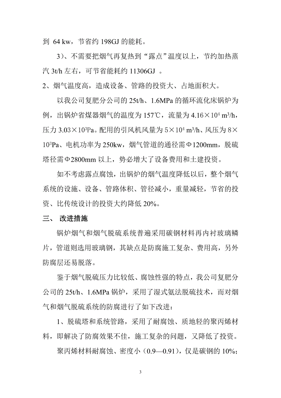 锅炉烟气脱硫防腐的改进_第3页