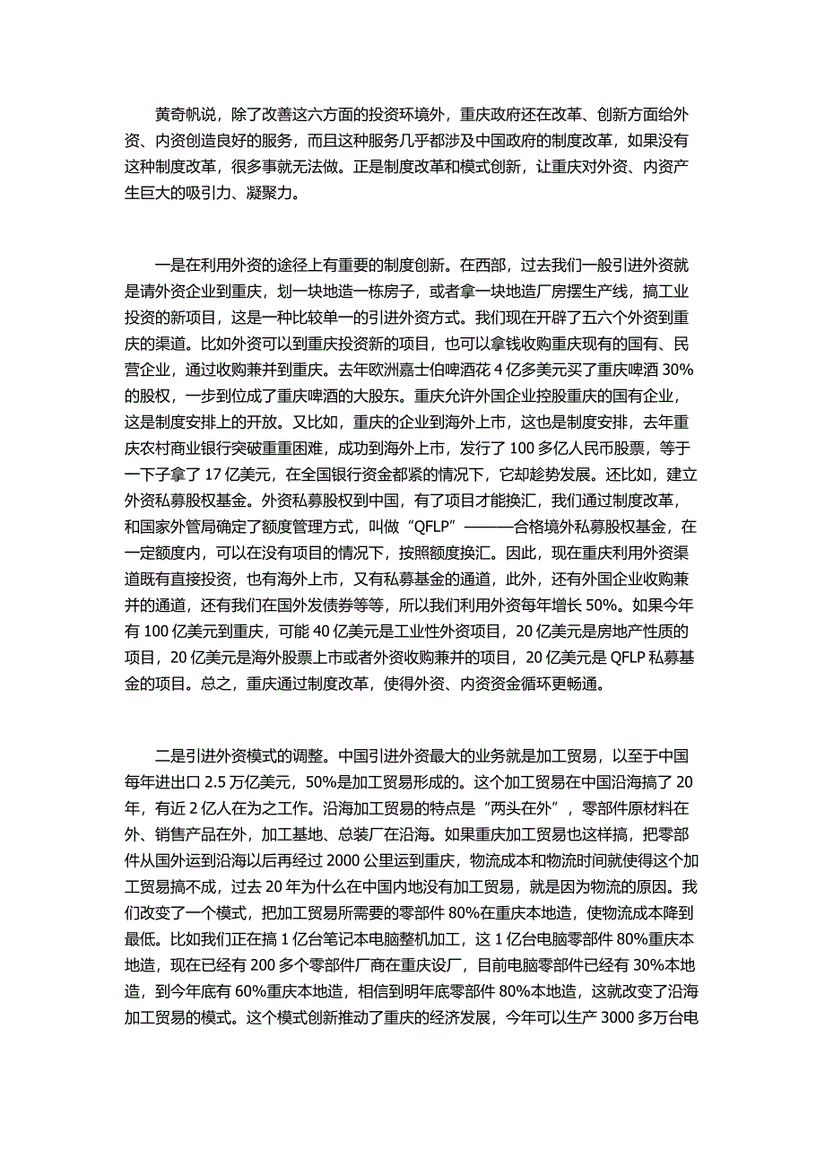 “模式创新”增添重庆吸引力_第4页