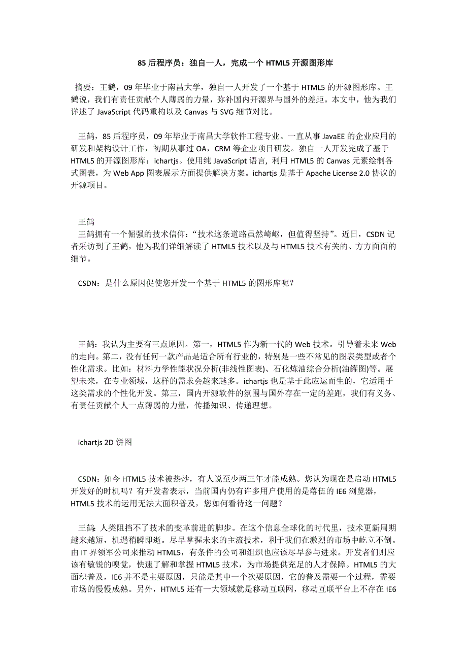 85后程序员：独自一人,完成一个HTML5开源图形库_第1页