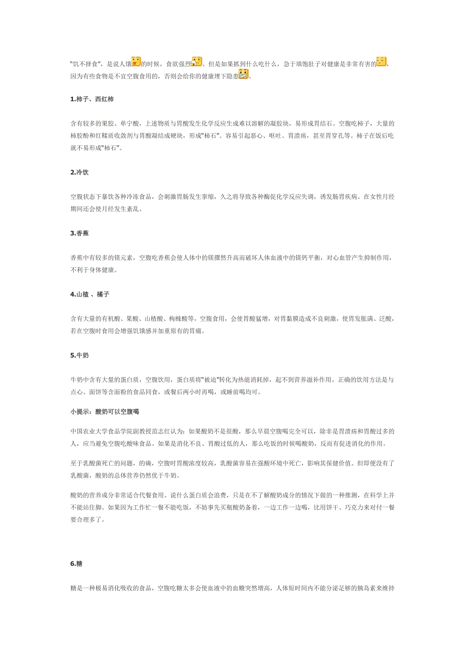 空腹吃糖-失明,空腹喝牛奶-增肥,13种绝不能空腹吃的食物。_第1页