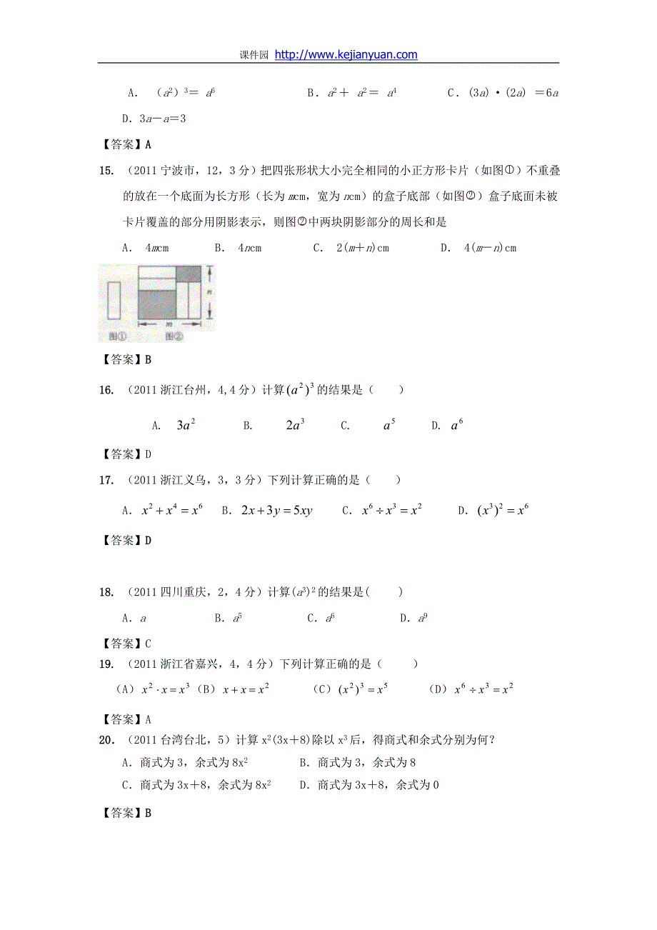 2011年中考数学试题分类3 整式与因式分解_第3页