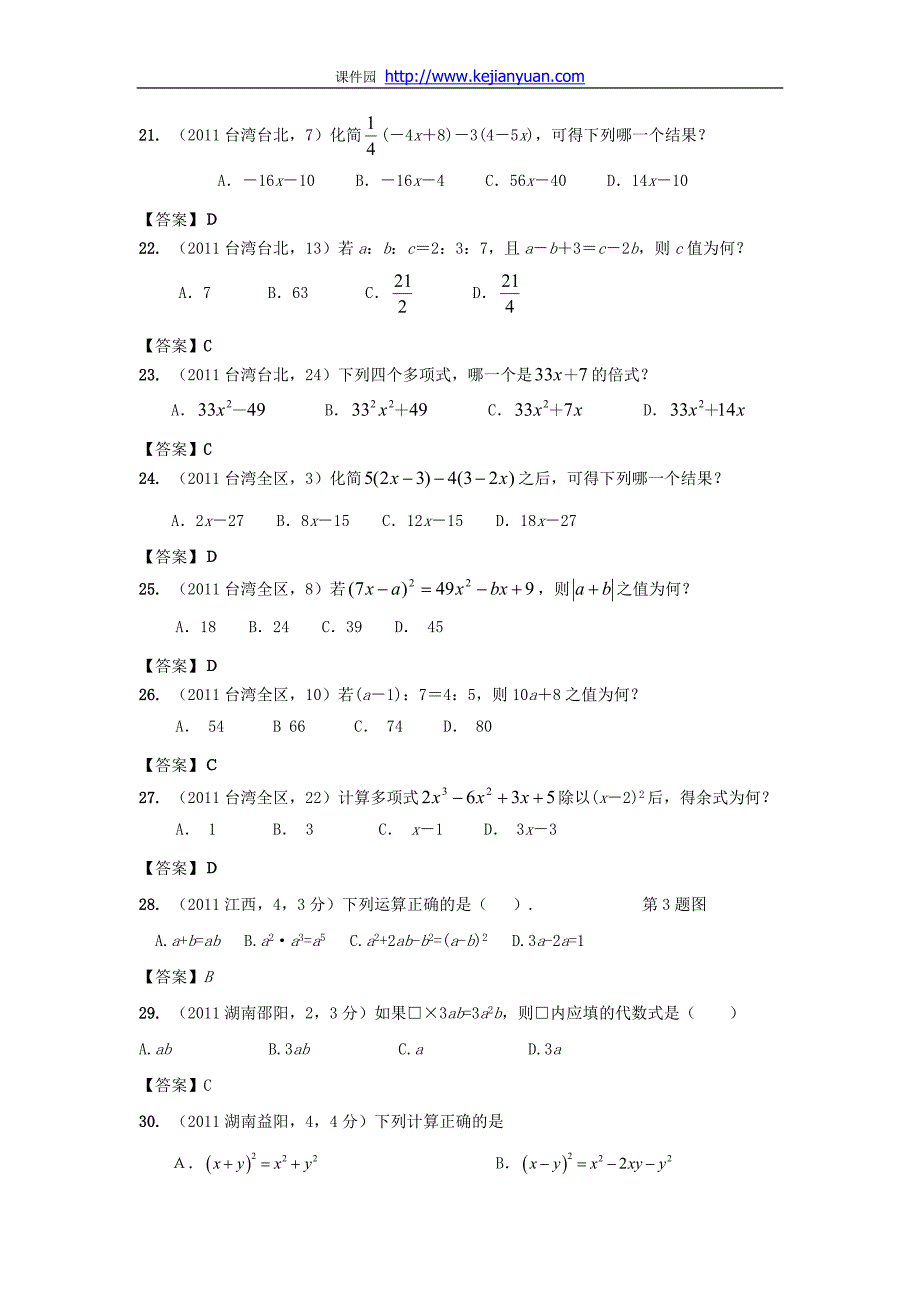 2011年中考数学试题分类3 整式与因式分解_第4页