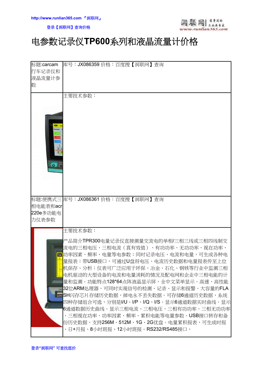 电参数记录仪TP600系列和液晶流量计价格_第2页