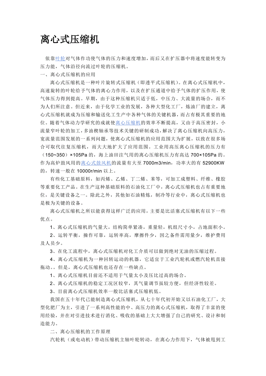 10.03.17空压机组的分类_第2页