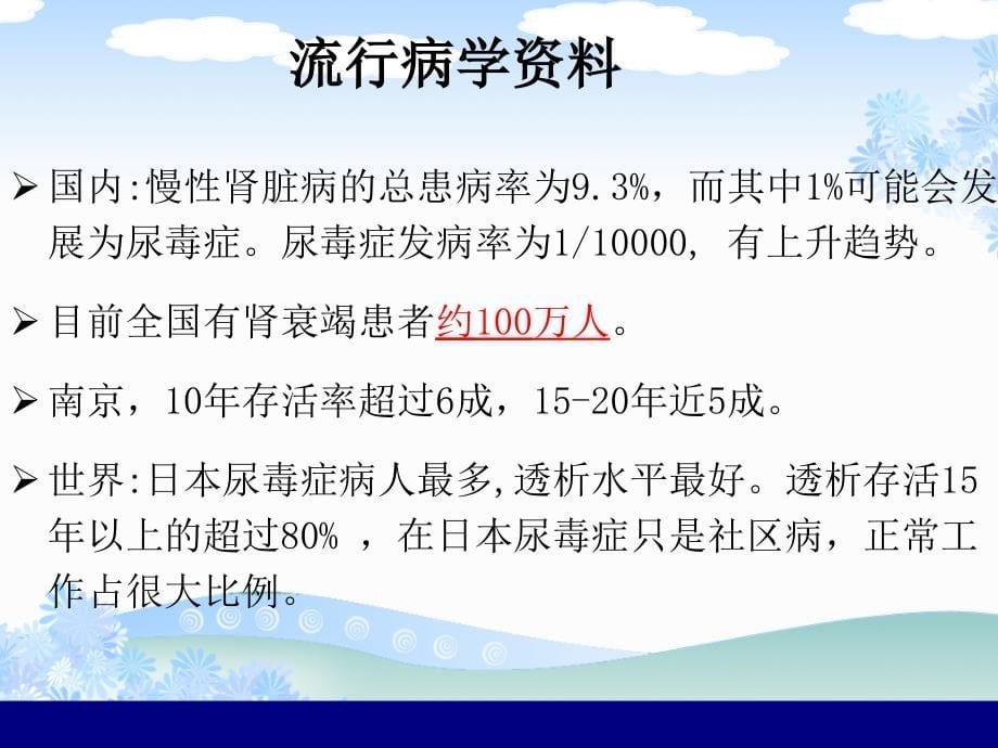 透析患者并发症的防治_第5页