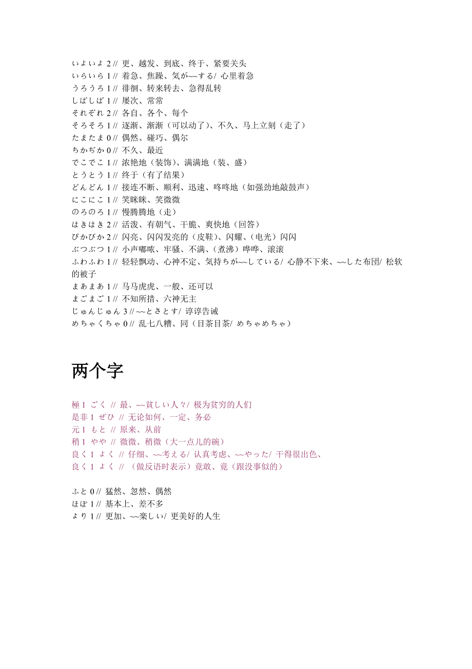 N2副词.蓝色为能猜出来意思的,红色是汉字意义不同的,黑字为平假_第4页