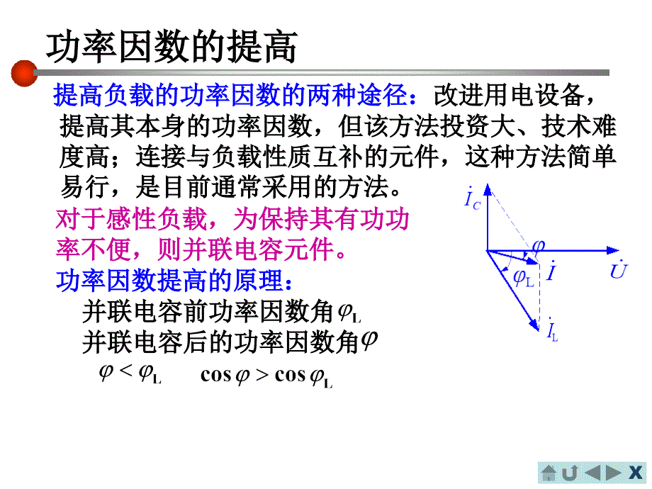 电路分析基础功率因数的提高_第2页