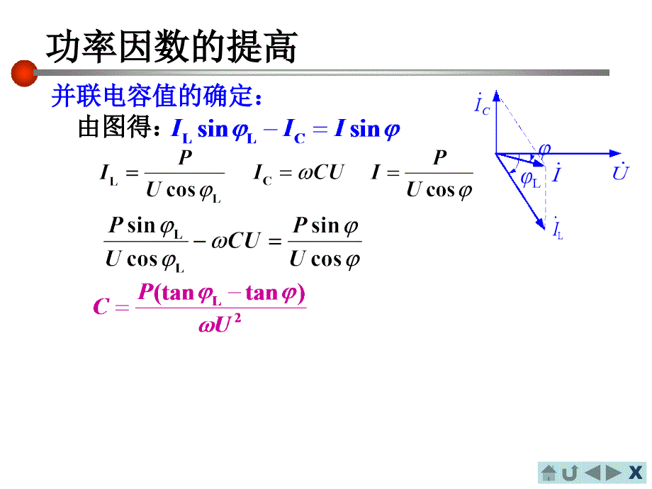 电路分析基础功率因数的提高_第3页