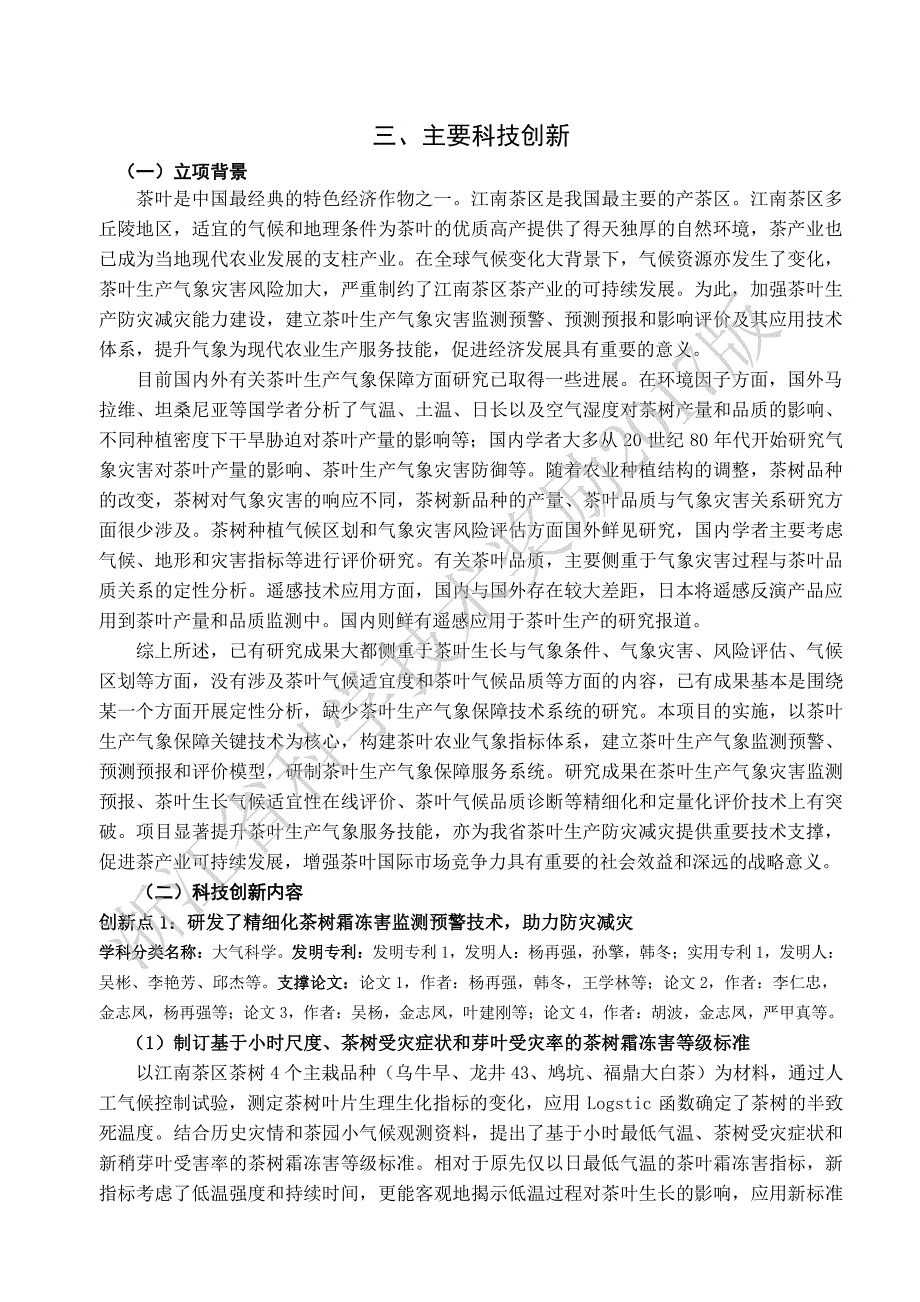 浙江省科学技术进步奖推荐书_第3页