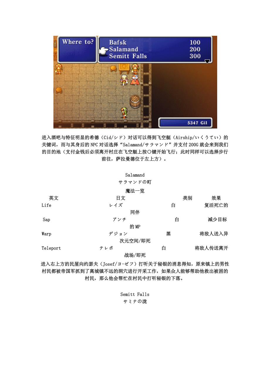 最终幻想2详细图文攻略_第4页