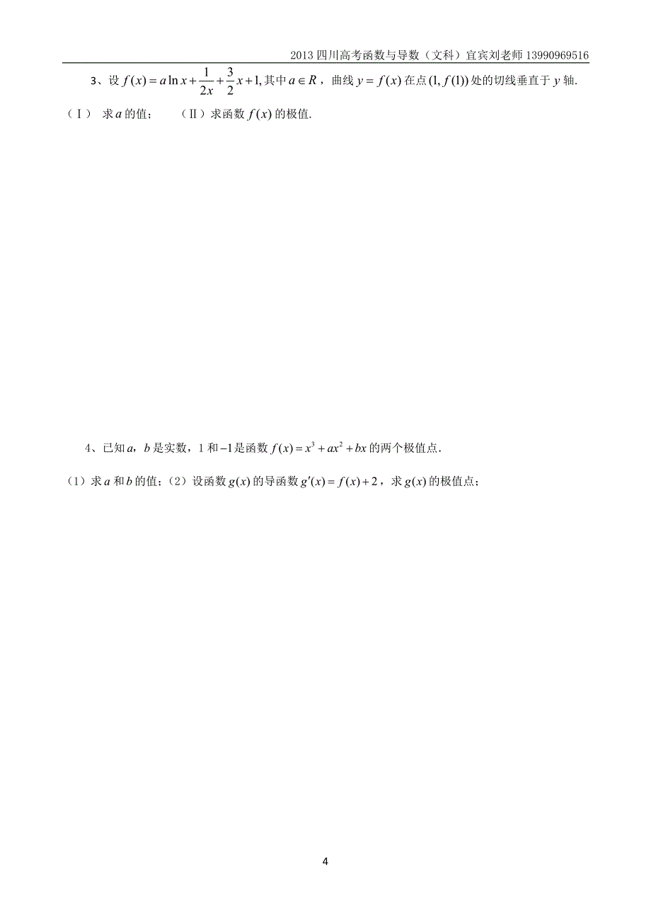 2013四川高考-函数与导数专题_第4页