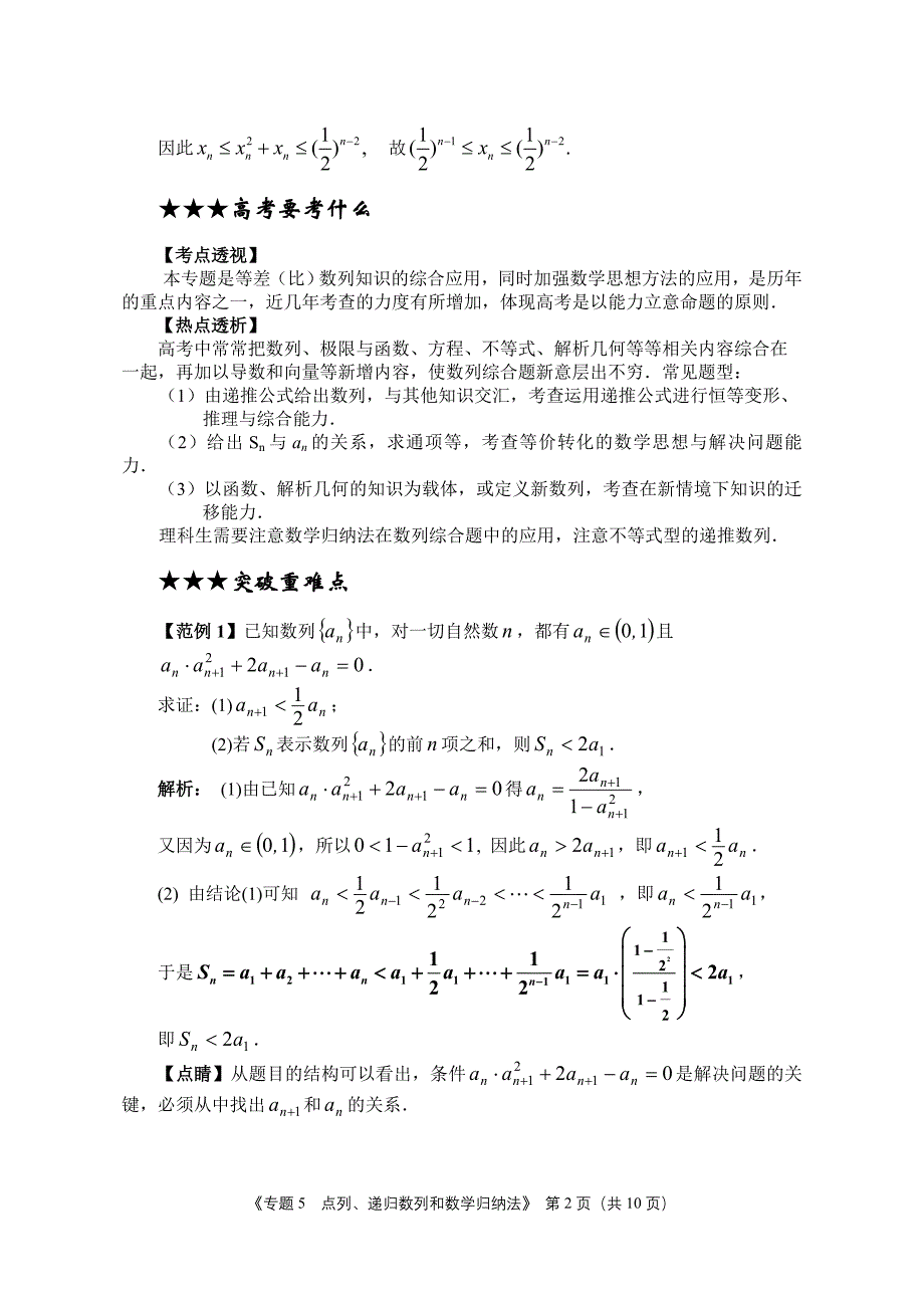 专题5  点列、递归数列和数学归纳法_第2页