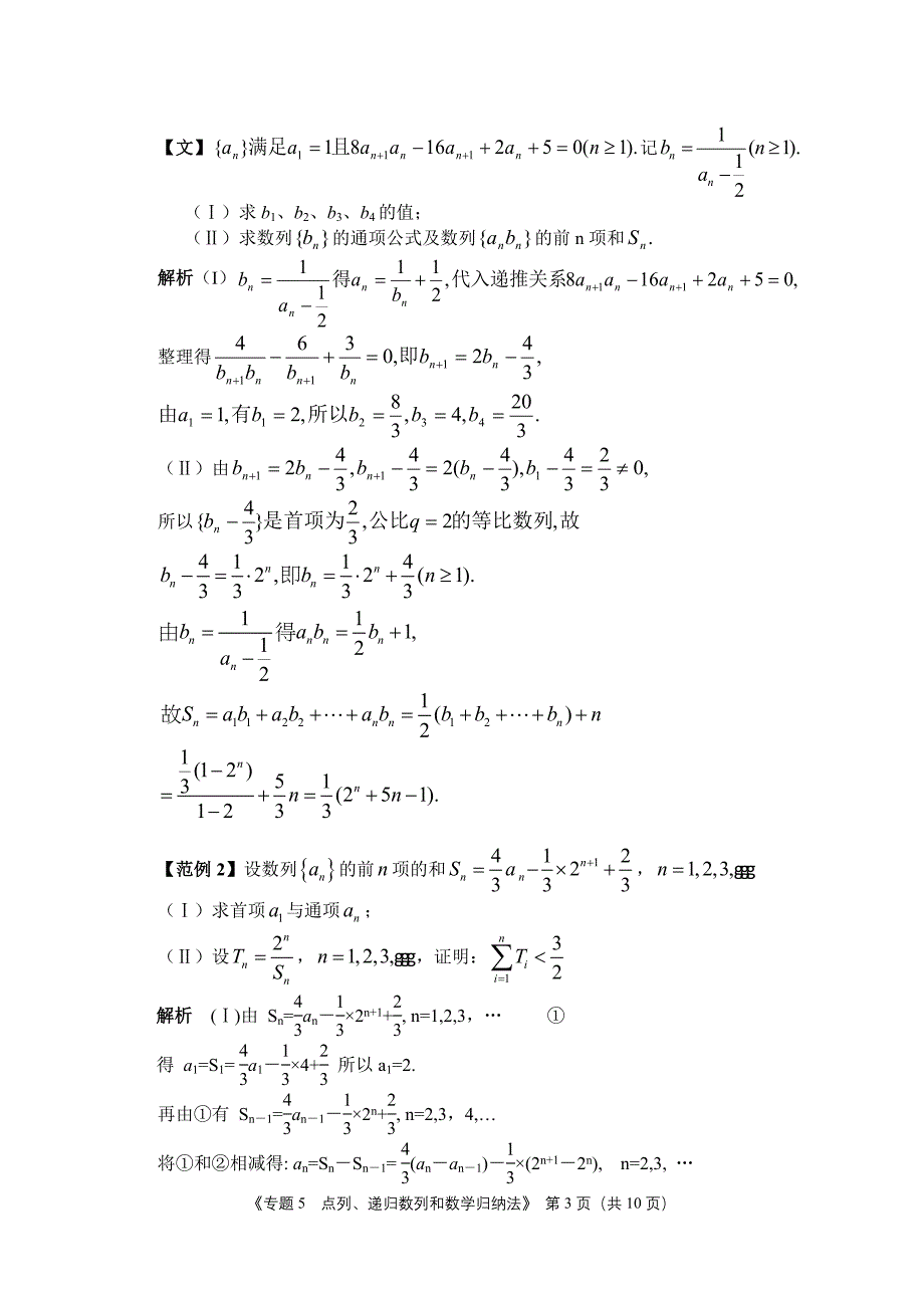 专题5  点列、递归数列和数学归纳法_第3页