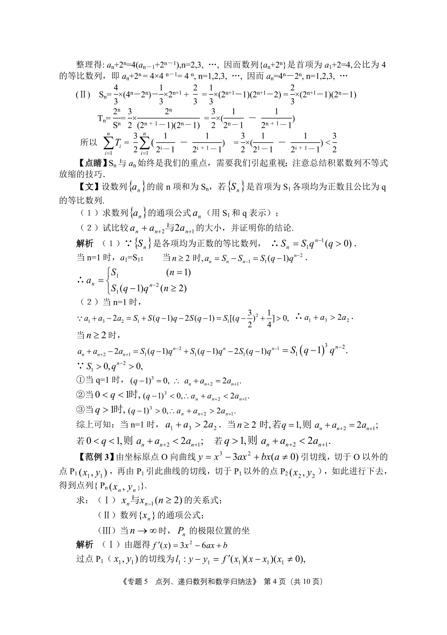 专题5  点列、递归数列和数学归纳法_第4页