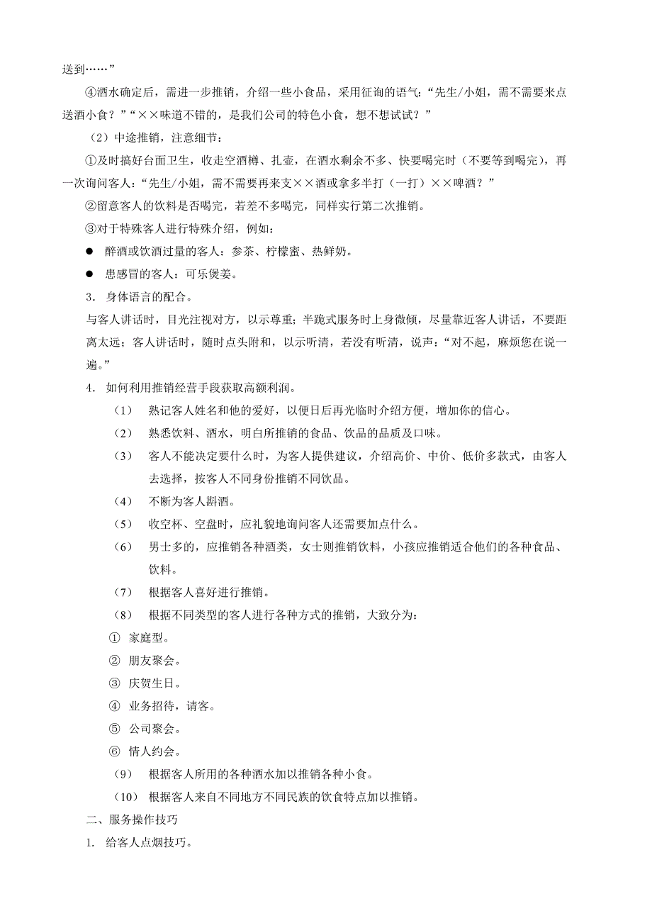 服务员服务操作规范及服务技巧_第3页