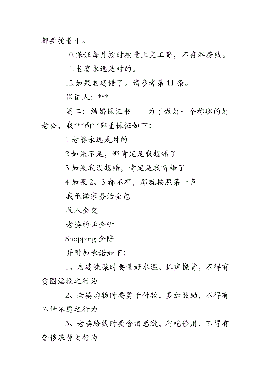 结婚保证书3则_第2页