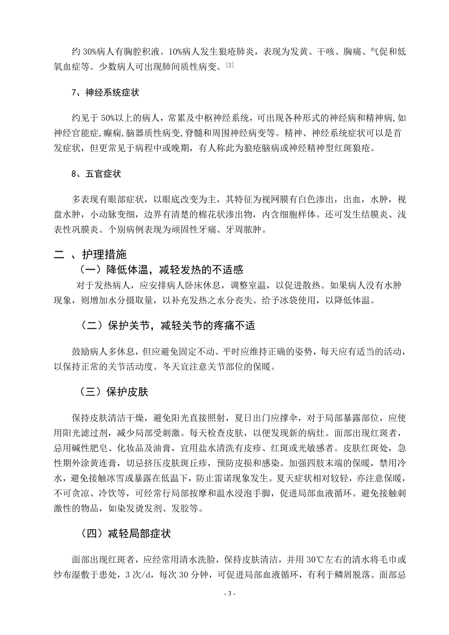 杨婷婷系统性红斑狼疮的临床表现及其护理_第3页