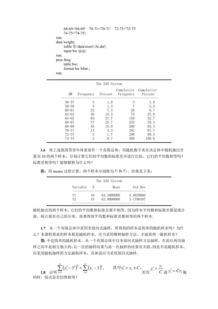 生物统计学(第3版)杜荣骞 课后习题答案 第一章  统计数据的收集与整理_第2页
