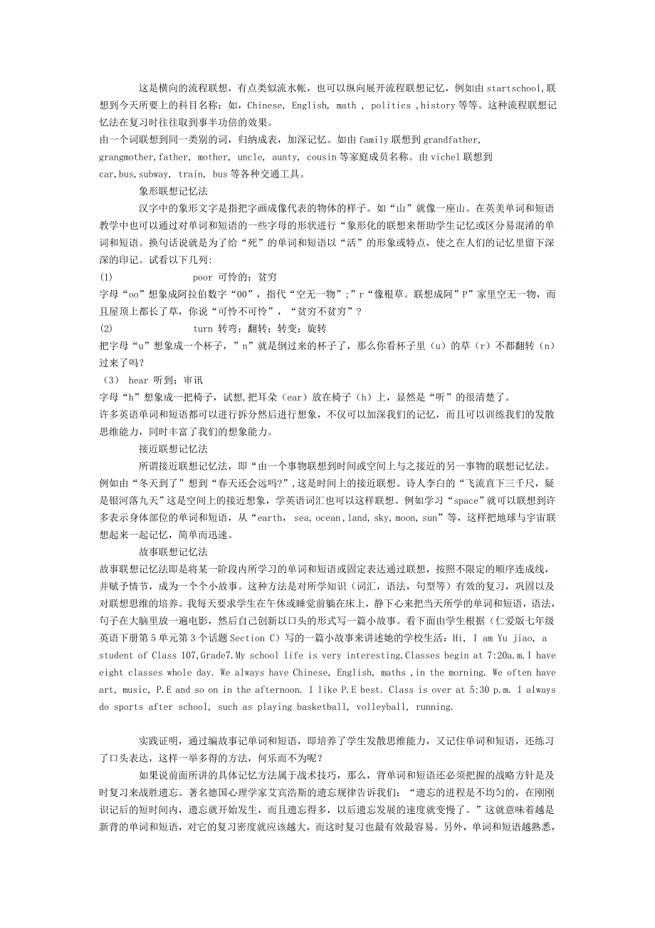 浅谈课堂瞬间记忆在英语教学中的应用_第3页