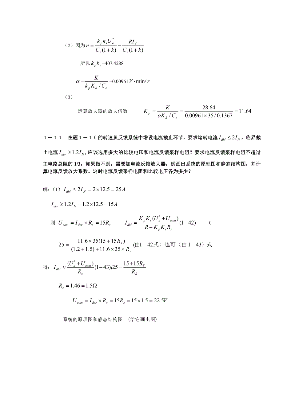 直流控制系统习题新建(新书)_第4页