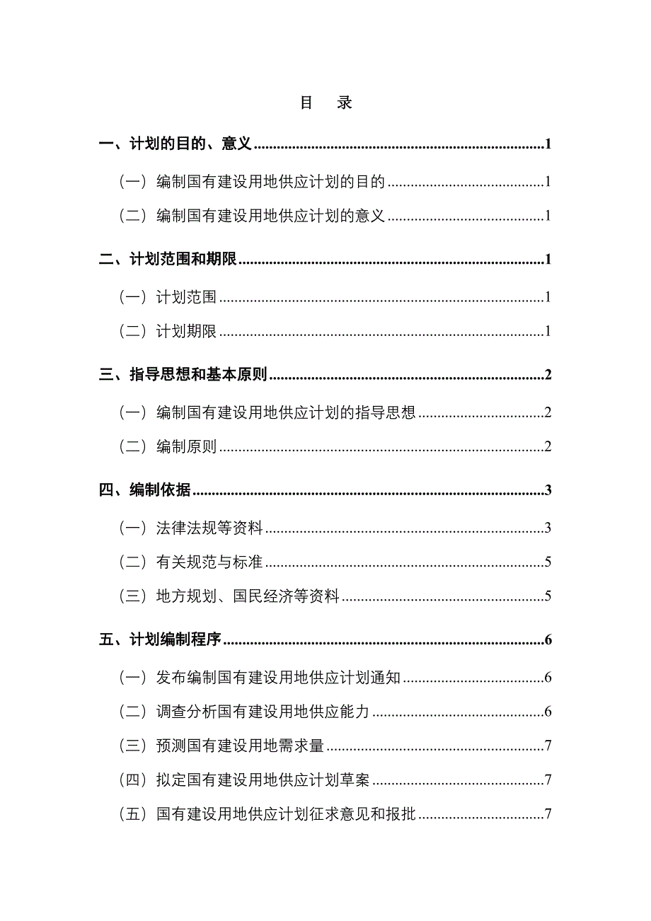 淮北市2016年度国有建设用地_第2页