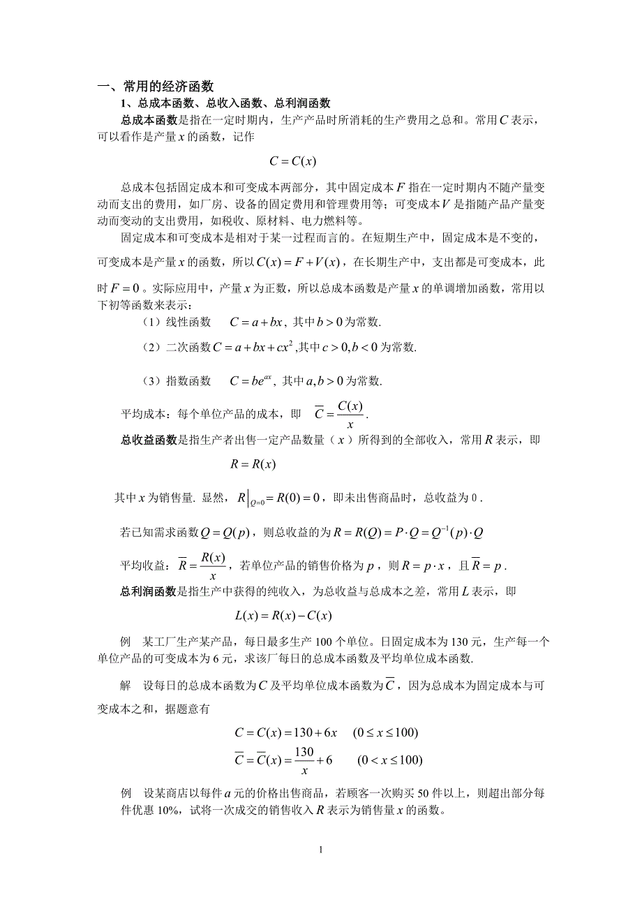 经济函数补充部分 (1)_第1页