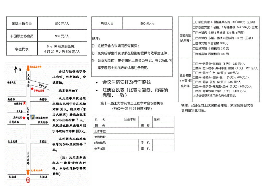 第十一届全国土力学及岩土工程学术会议-第三号通知_第3页