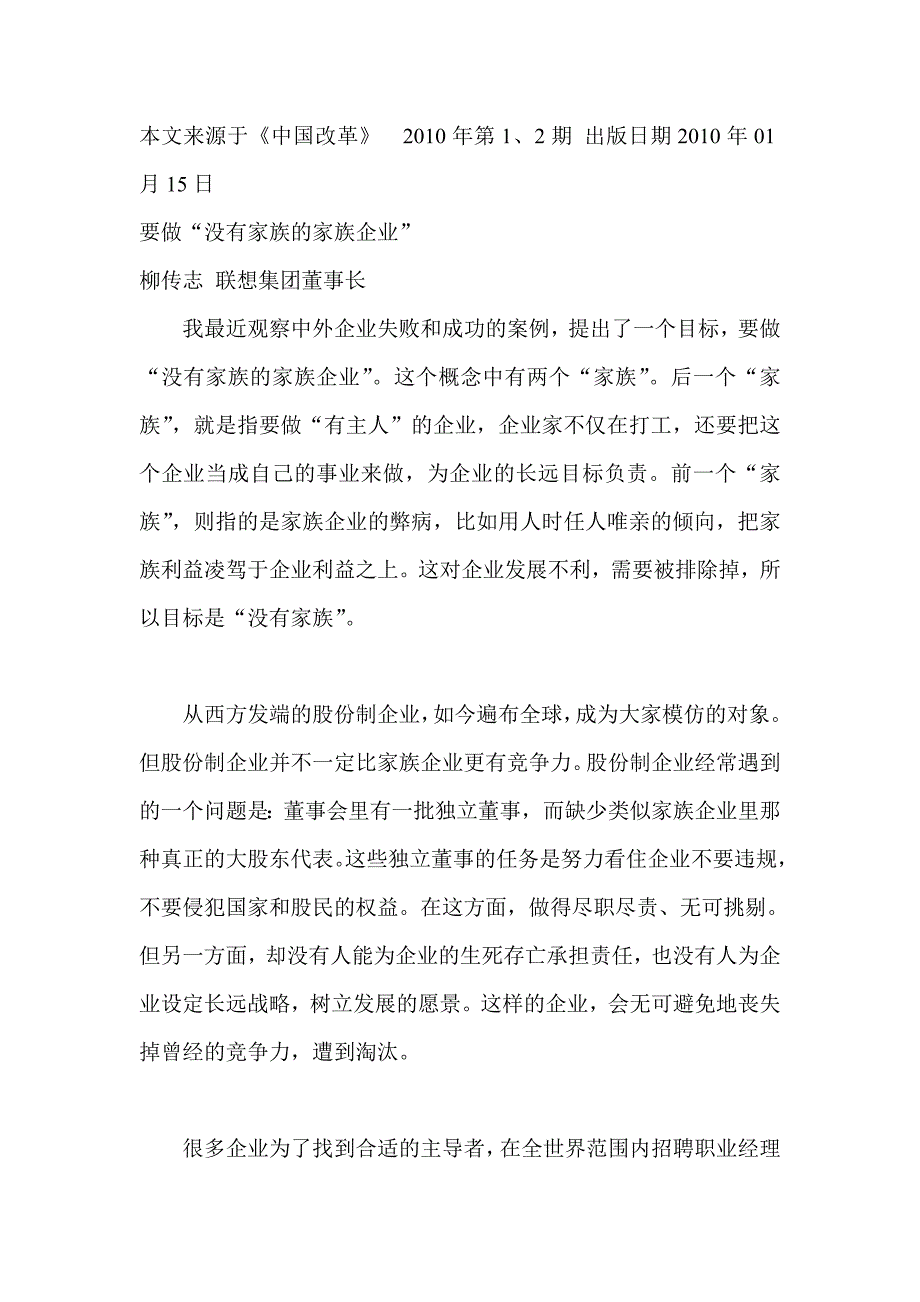 没有家族的家族企业-柳传志_第1页