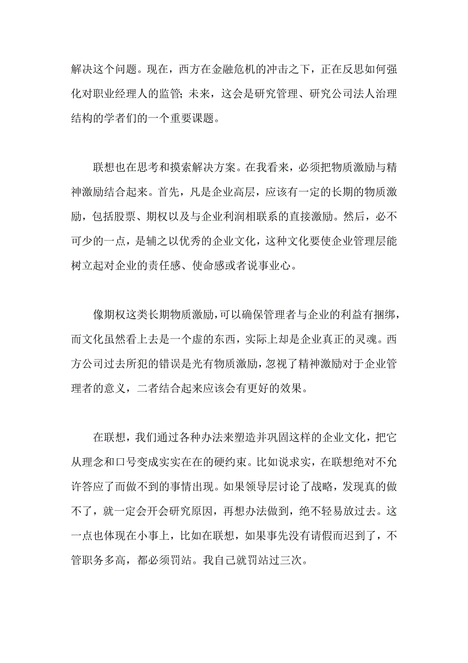 没有家族的家族企业-柳传志_第3页