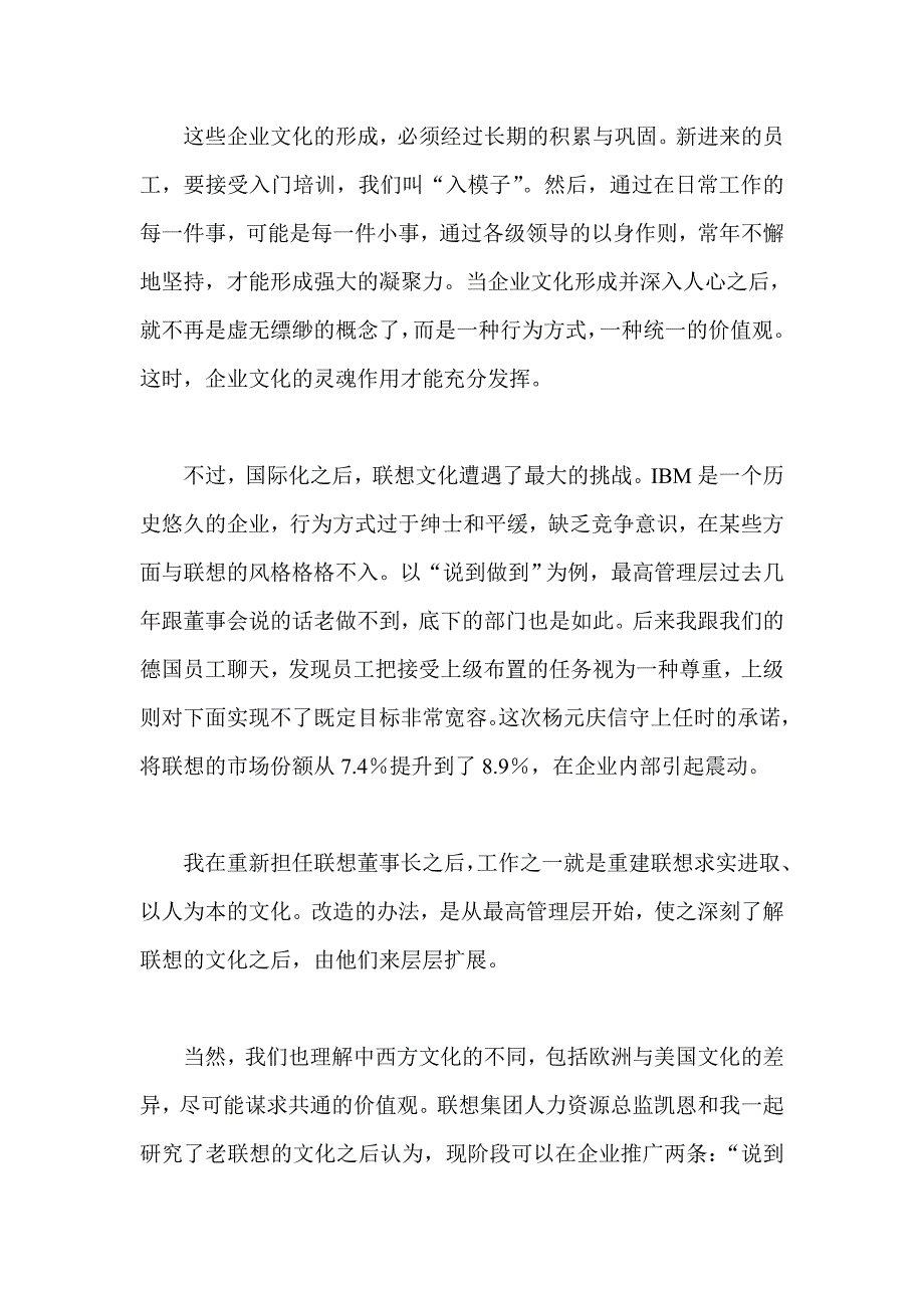 没有家族的家族企业-柳传志_第4页