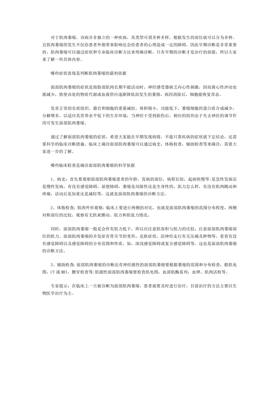 孔祥成分析哪些表现是判断肌肉萎缩的最初依据_第1页