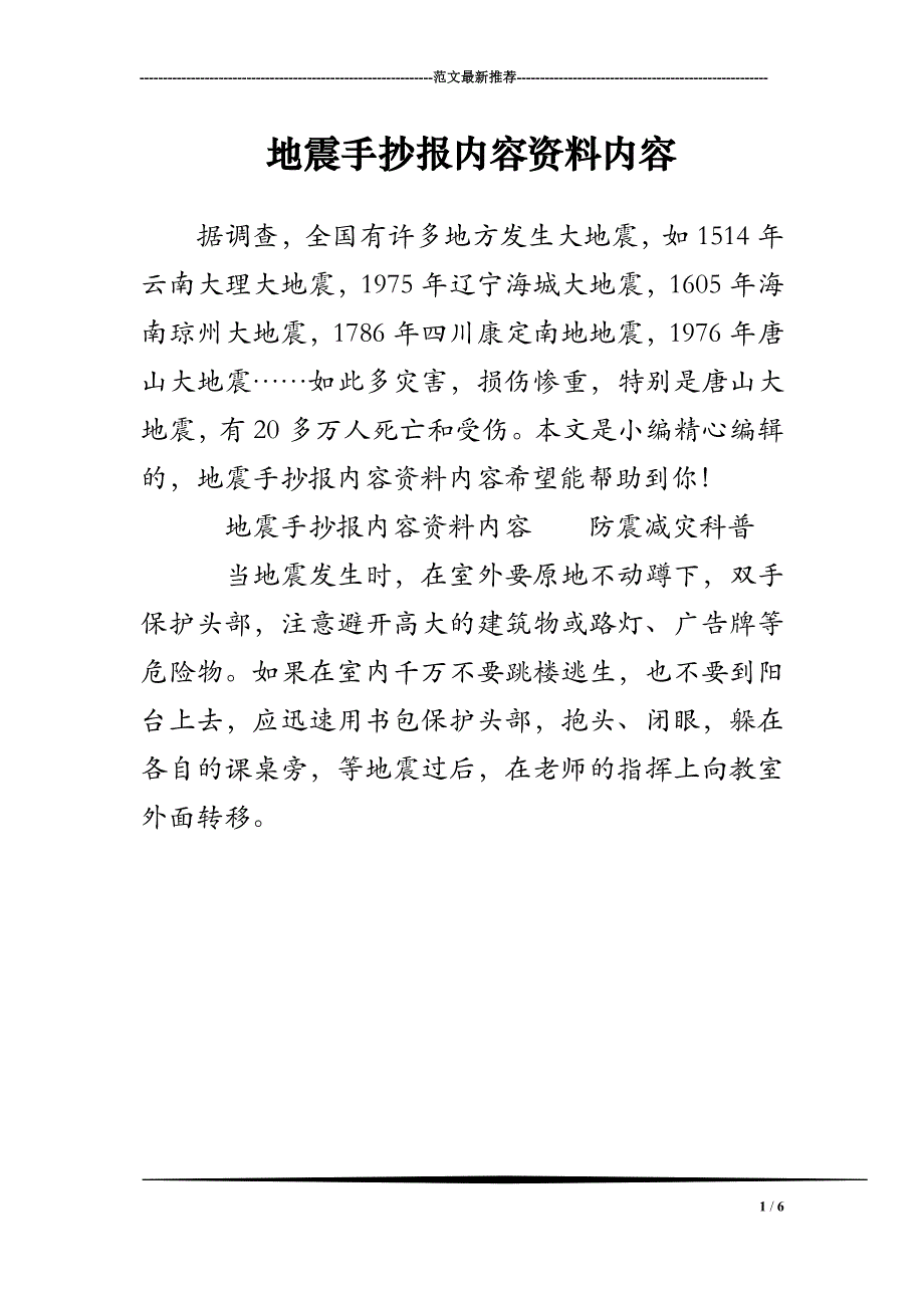 地震手抄报内容资料内容_第1页