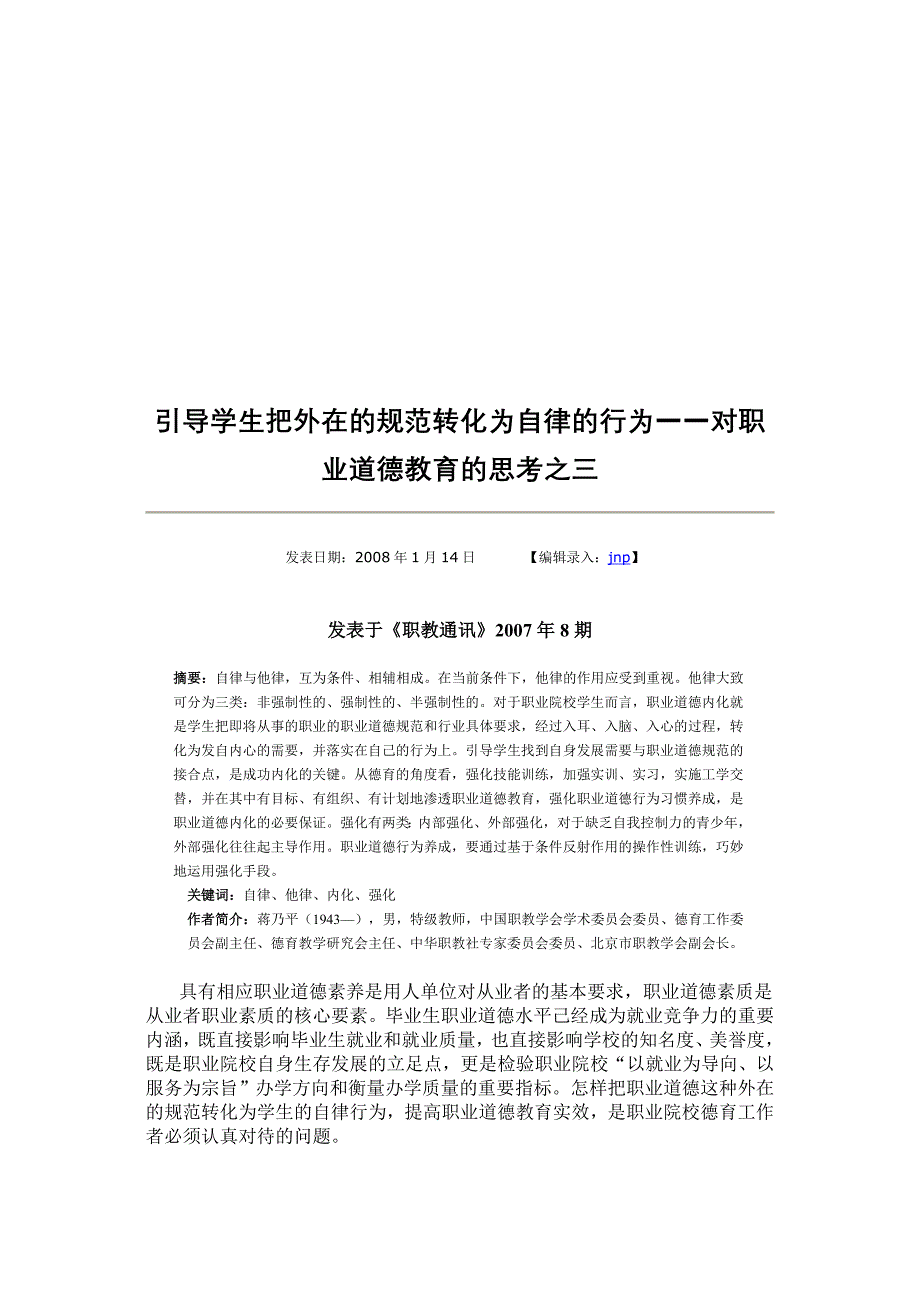 浅谈当前中职教育几点看法_第3页