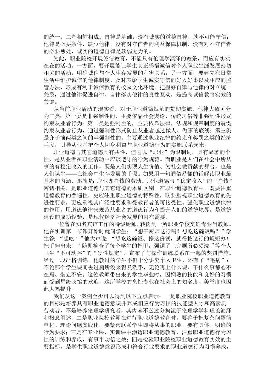 浅谈当前中职教育几点看法_第5页