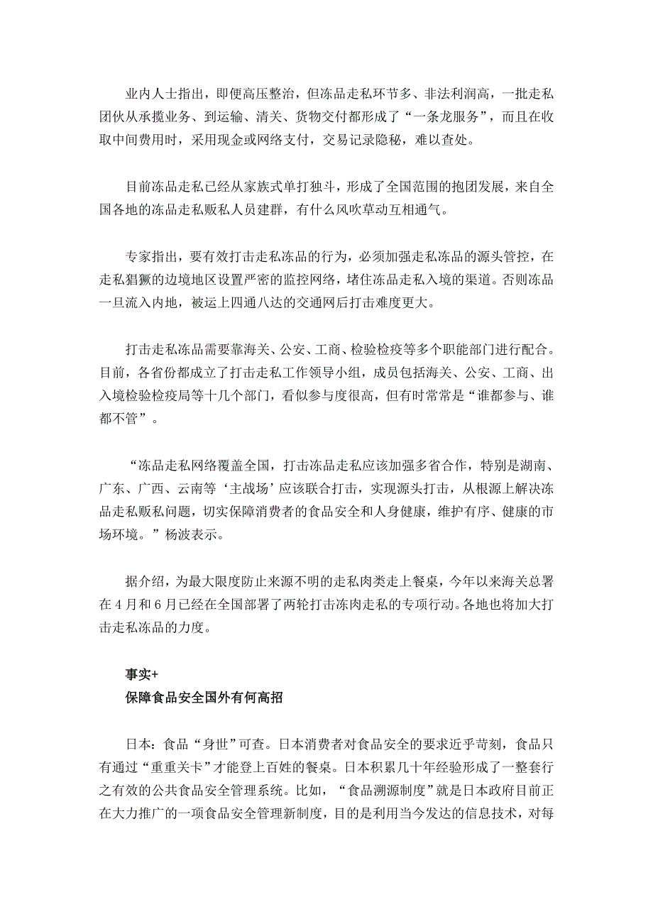 10万余吨走私冻肉销往全国 部分“肉龄”达40年_第4页