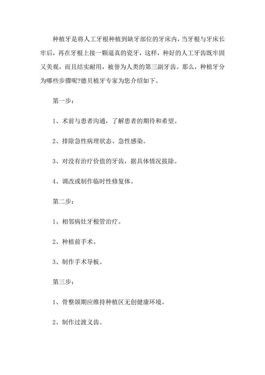 种植牙齿的几大步骤_第1页