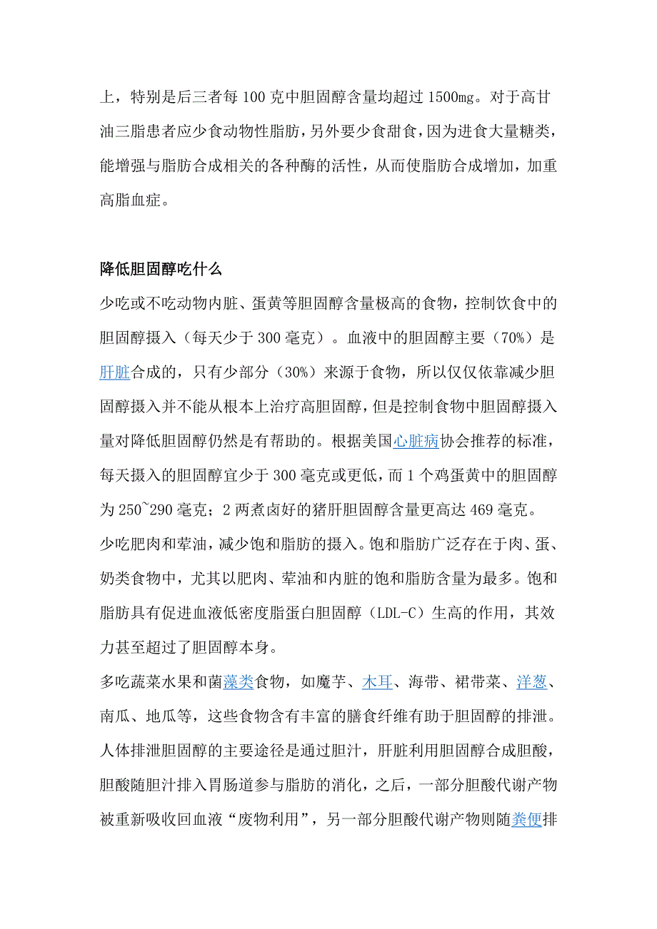 总胆固醇偏高的注意事项_第3页