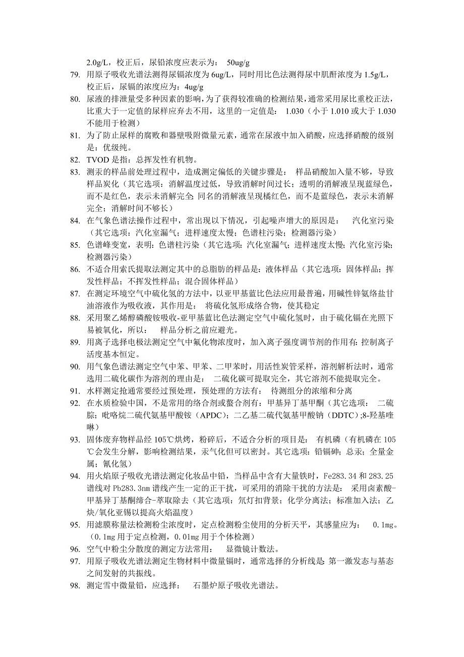 预防医学检验技师(理化检验)专业实践能力61~110_第2页