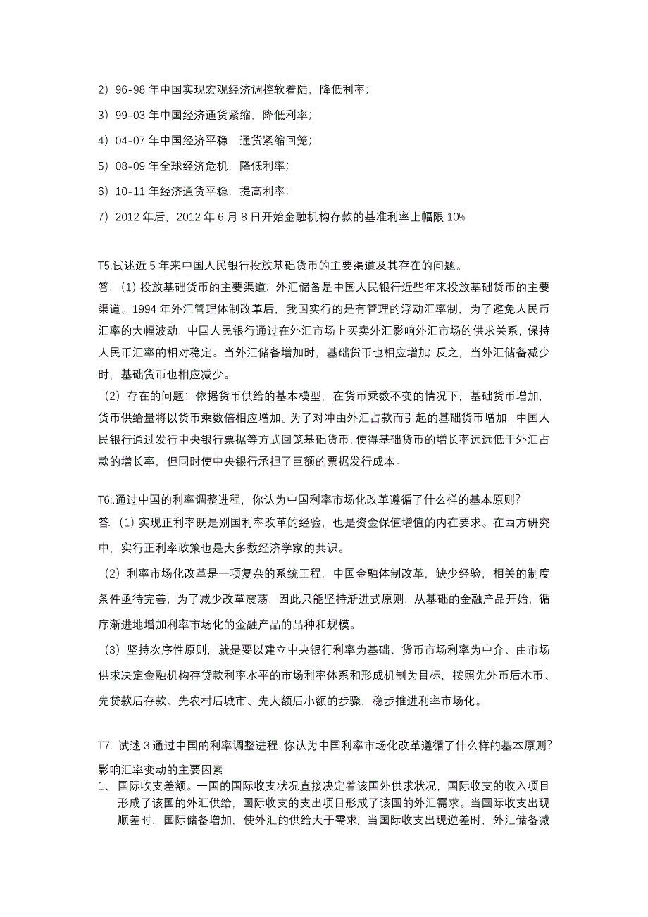 00150金融理论与实务(定)_第2页