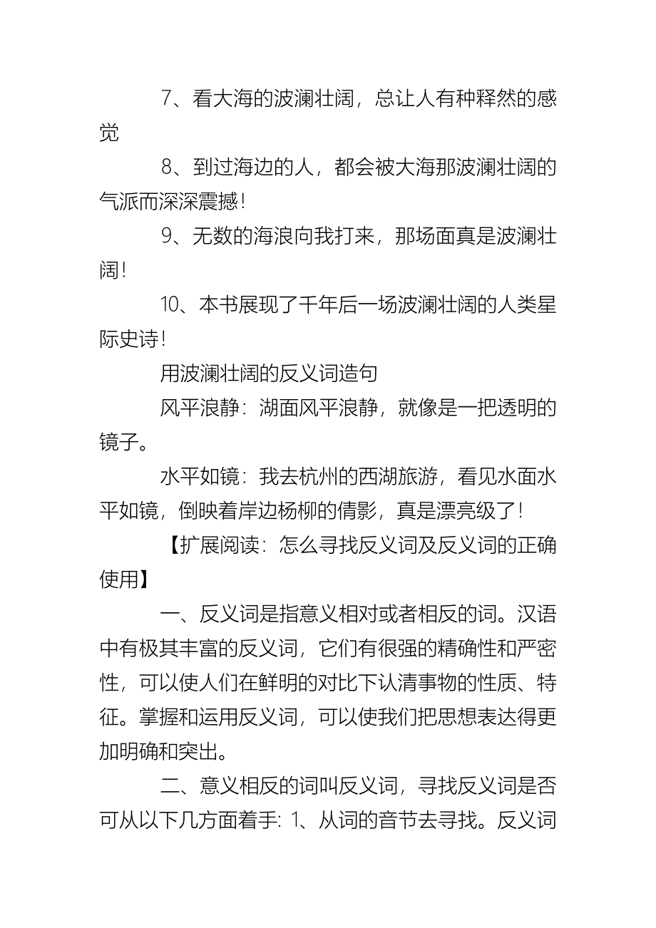 波澜壮阔的反义词_第2页